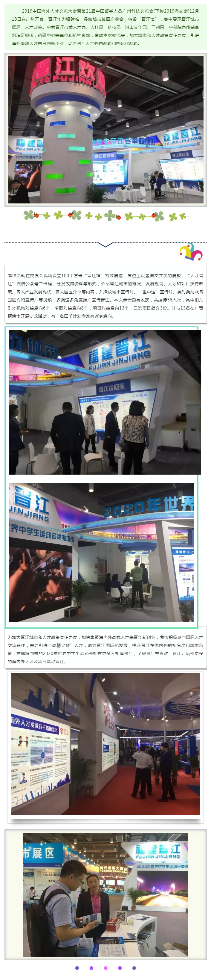 FireShot Capture 002 - “晋江馆”亮相中国海外人才交流大会暨第21届中国留学人员广州科技交流会 - mp.weixin.qq.com.png